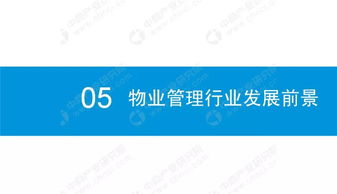 2019年中国物业管理行业市场前景研究报告（简版）