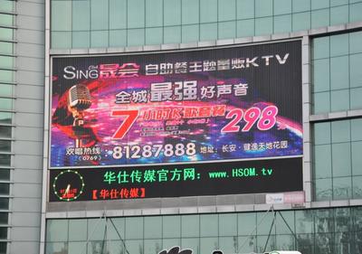 虎门华仕传媒 LED广告行业的领航者